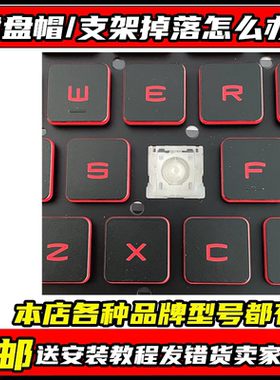 适用微星GP65 GE66/60 GS65 GL63 GS66 GF63笔记本键盘按键帽支架