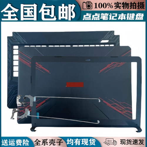 适用华硕飞行堡垒5 FX80 FX80GE FZ80G ZX80G FX504键盘CAD壳外壳
