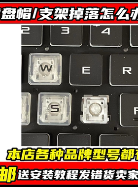 适用于华硕飞行堡垒5代FX80G 6代FX86 FX63VDfx50j键盘按键帽支架