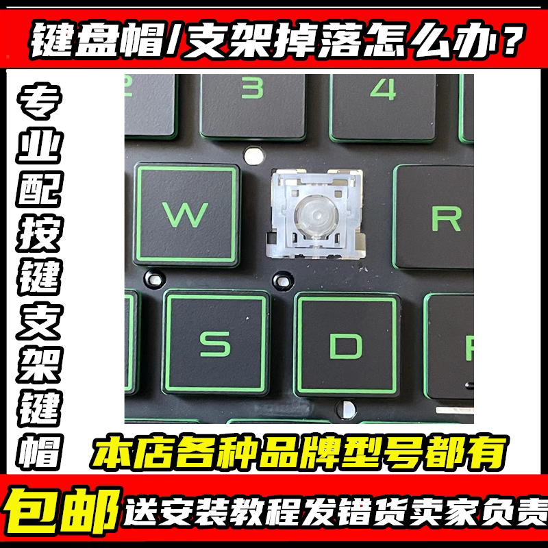 适用惠普更替换暗光影精灵6 5 4/3/2 1代PRO笔记本键盘按键帽单个图片