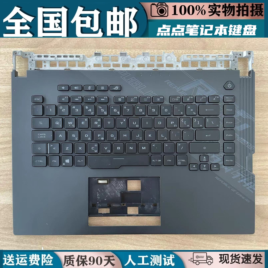 华硕ROGStrixSCAR15键盘C壳