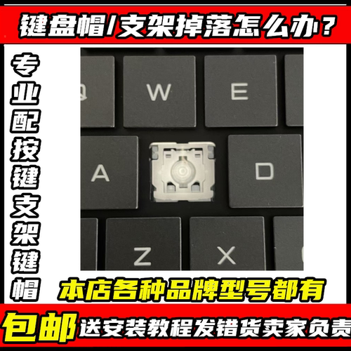 适用神舟精盾 U43E1 U45A1 U47T1 U45S1畅玩版键盘单个按键帽支架