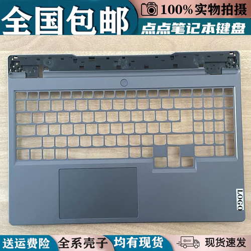 昊辰悦铭联想Y7000P/R7000P外壳