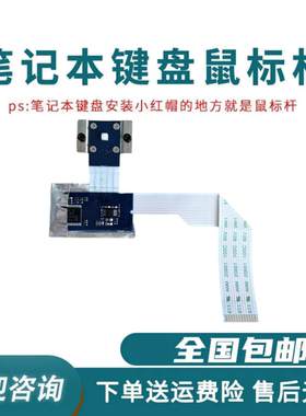 适用联想E450 E450C E455 E460 E465 W450鼠标杆指点杆小红帽更换