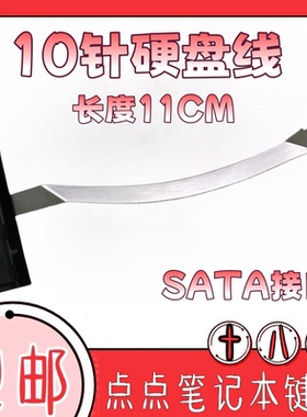 适用机械师F117-VG65T转2.5寸sata连接线笔记本内置硬盘排线10针