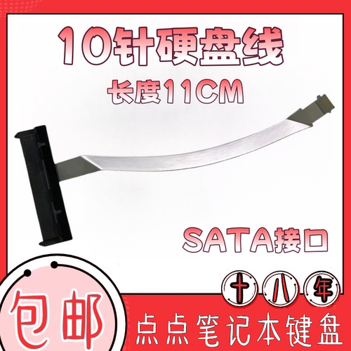 适用asus华硕飞行堡垒8 FX506L LI10300 FX506LU LU10870硬盘排线