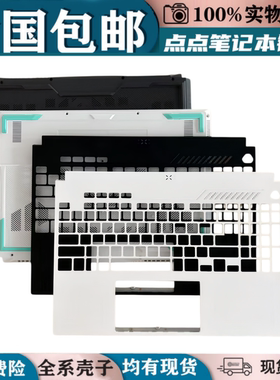 适用ASUS华硕 FX507 FA507 FA507R FX507Z天选3/4外壳C壳更换底壳