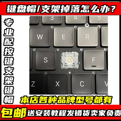 适用于苹果 MacBook Pro13寸16寸A2251 A2141 A2289 键帽支架更换