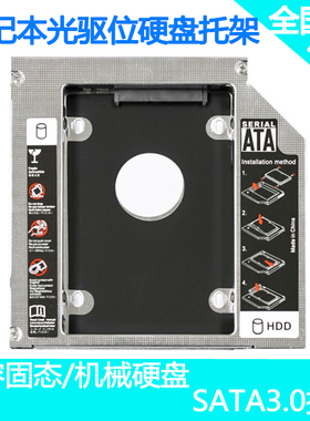 适用联想昭阳E43LE46 E46A E46LE43G E43A笔记本光驱位硬盘支托架
