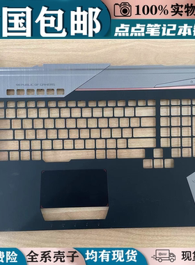 适用华硕 G752 G752V GFX72 B壳C壳D壳 外壳 底壳 盖板键盘铁架