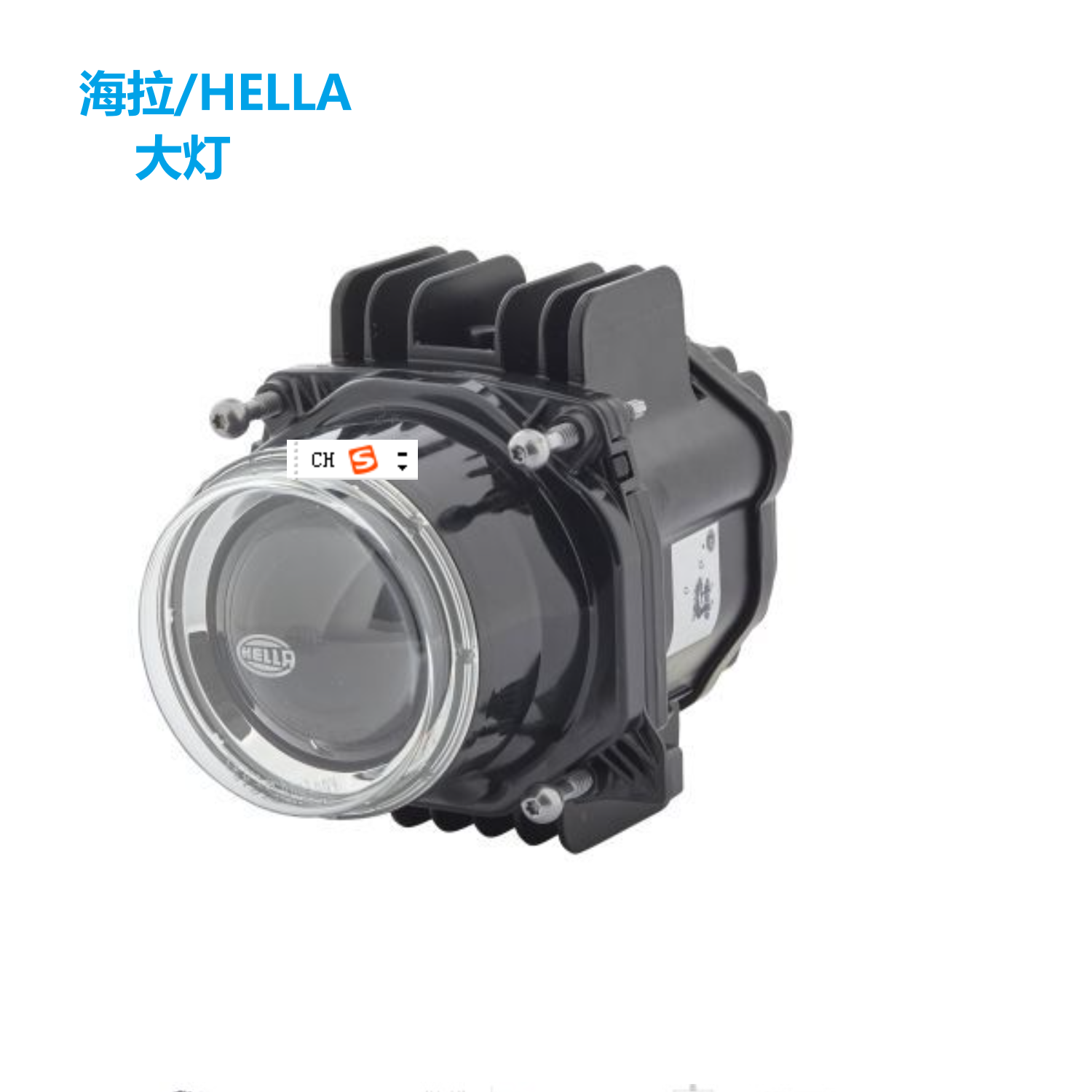 海拉前照灯卤素灯代理直销