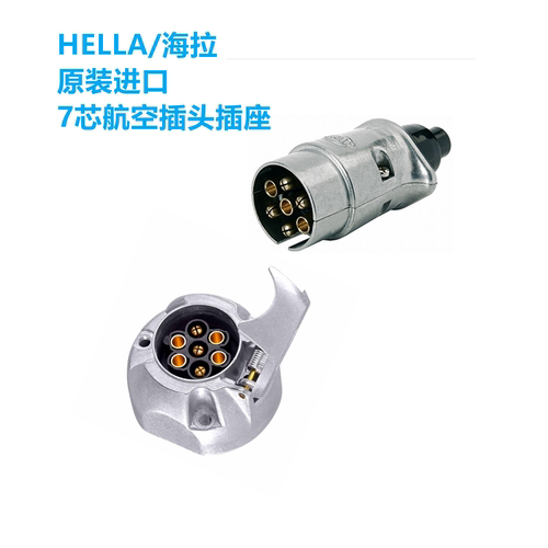 HELLA7芯航空插头插座代理直销