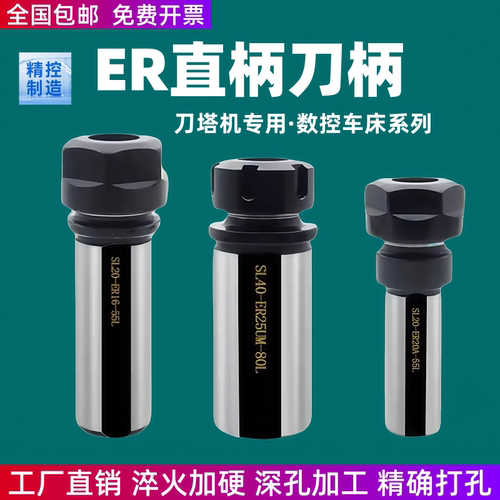ER夹头延长杆直柄刀柄筒夹数车床刀塔机专用变径套钻夹头刀杆夹套