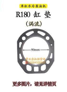 气缸垫缸床垫单缸水冷柴油机8匹10马力R176R180R195R190L12H14H16