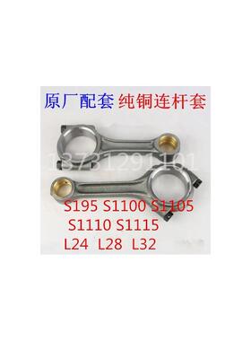 包邮柴油机连杆总成195S1105S1110ZS1115L24L28L32常柴柴油机配件