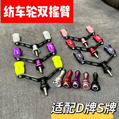 纺车轮摇臂改装碳素双摇把斯塔迪克万奎士纳西F6摇臂握丸EXCELER