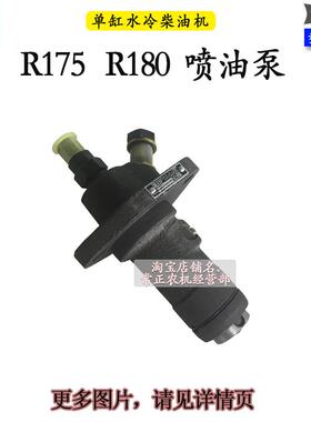 喷油泵柴油泵R170R176R180R190R192L12H14单缸柴油机8 10匹12马力