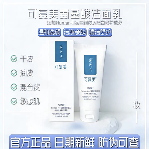 可复美氨基酸洁面乳吨吨洁面慕斯