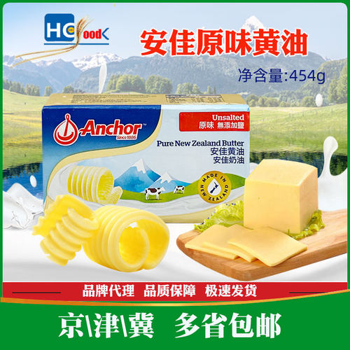 安佳淡味黄油454g新西兰进口动物性牛油食用奶油小黄油块饼干烘焙-封面