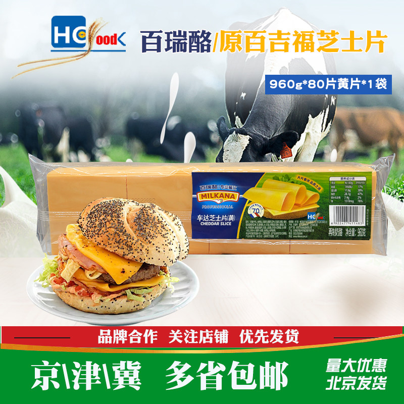 百吉福百瑞酪汉堡三明治胡罗卜素
