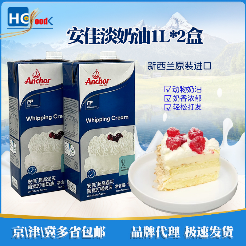 安佳动物奶油新西兰稳定性好烘焙