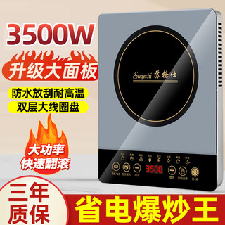 苏格仕电磁炉3500W大功率家用商用款5000W奶茶店爆炒商业电磁灶