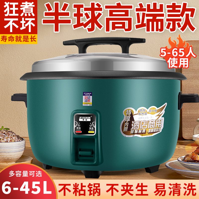 Peskoe/半球正品商用大电饭锅食堂8L8-15-30老式大容量家用电饭煲