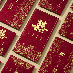 红包结婚专用中式高级随份子改口费堵门红包随礼份子钱喜字利是封