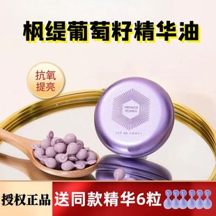 打败暗沉肌！枫缇提精华油bledefonty葡萄籽日间淡纹补水胶囊精华