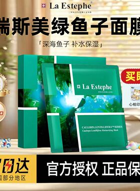 【授权正品】瑞斯美绿鱼子面膜