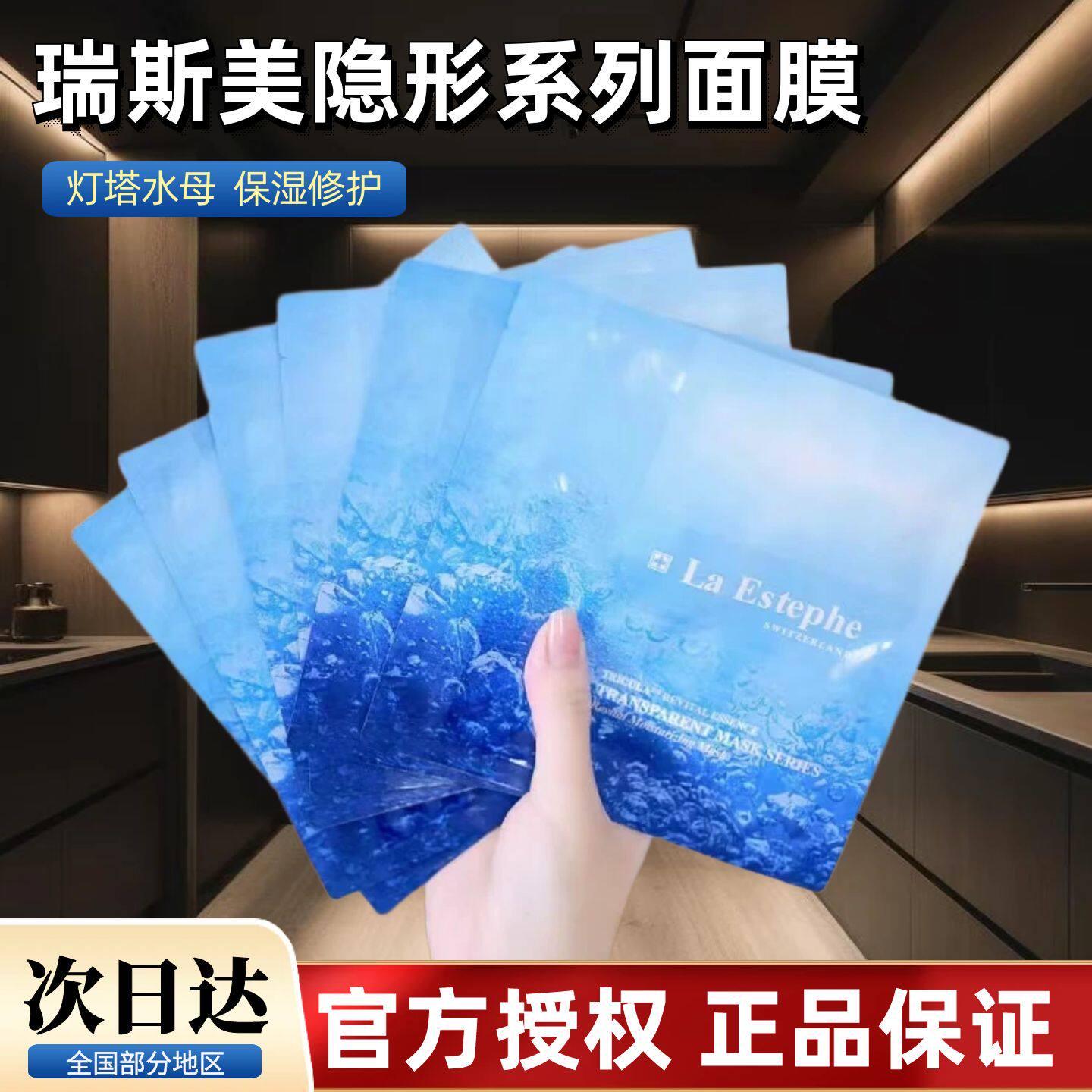 瑞斯美高端线！瑞士laestephe瑞斯美隐形保湿补水面膜瑞思美面膜