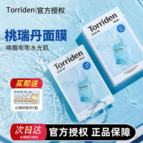 韩国torriden桃瑞丹面膜oliveyoung补水保湿玻尿酸积雪草面膜