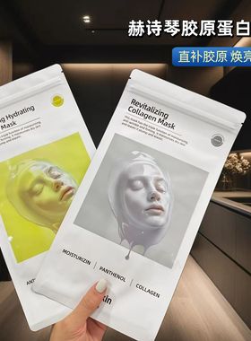 韩国赫诗琴胶原灌注面膜紧致抗皱抗衰老oliveyoung胶原面膜