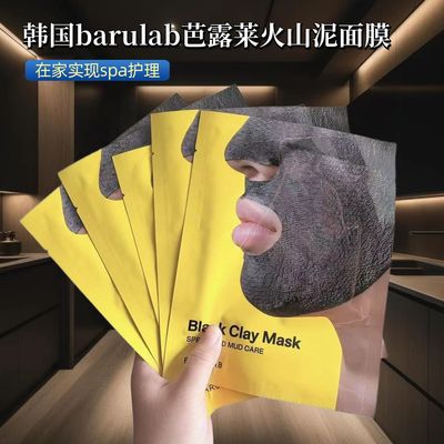 断货王！韩国barulab火山泥面膜oliveyoung贴片清洁面膜缩毛孔