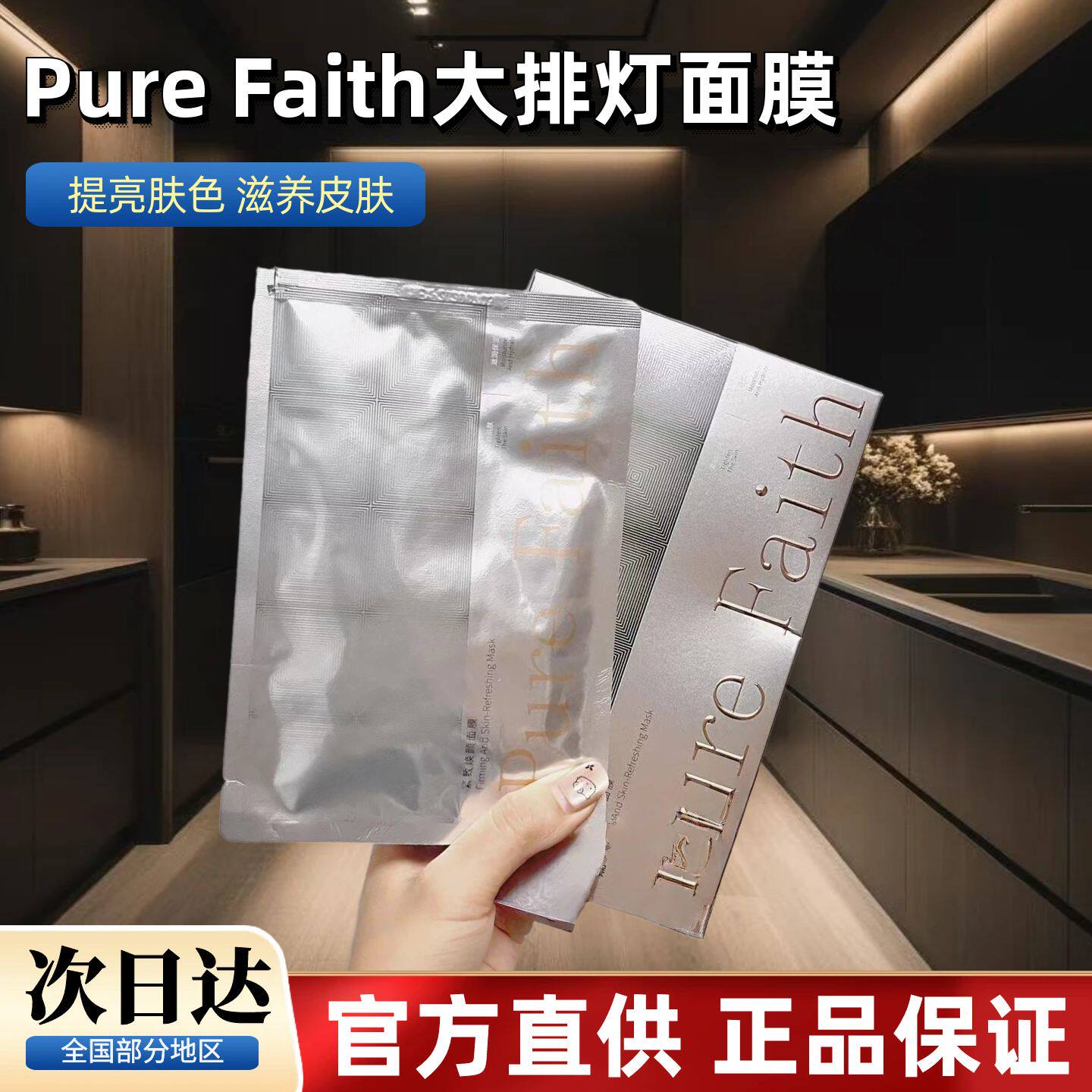 面膜天花板！pure faith大排灯乳液面膜提亮肤色补水保湿