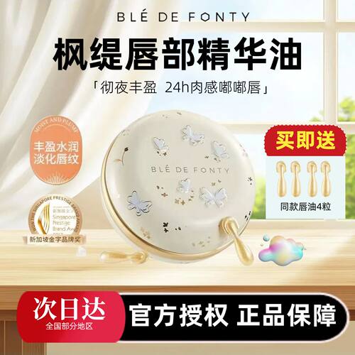 新加坡枫缇金桂唇部精华油盈润修护精华油润唇膏唇纹保湿42粒
