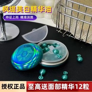 淡斑王者 枫缇美白淡斑精华油bledefonty枫缇提美白精华提亮肤色