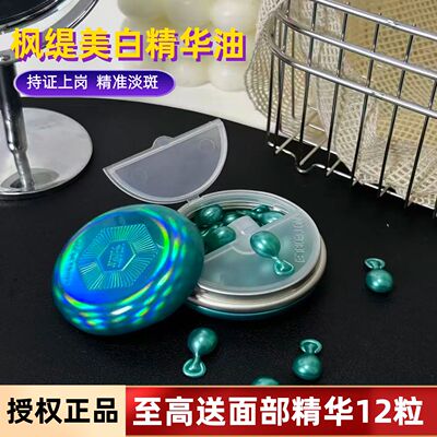 淡斑王者！枫缇美白淡斑精华油bledefonty枫缇提美白精华提亮肤色