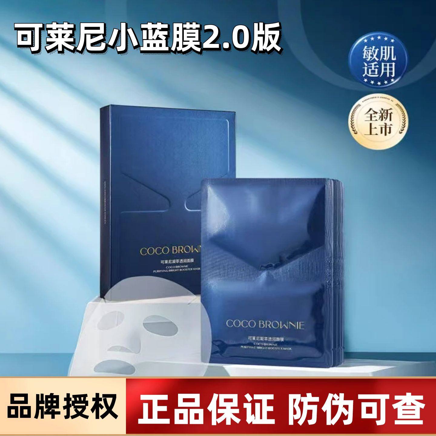 可莱尼小蓝膜克莱尼面膜cocobrownie可克莱尼妮面膜补水保湿,美容护肤/美体/精油,贴片面膜,淘宝优惠券,粉丝福利购,淘宝优惠卷