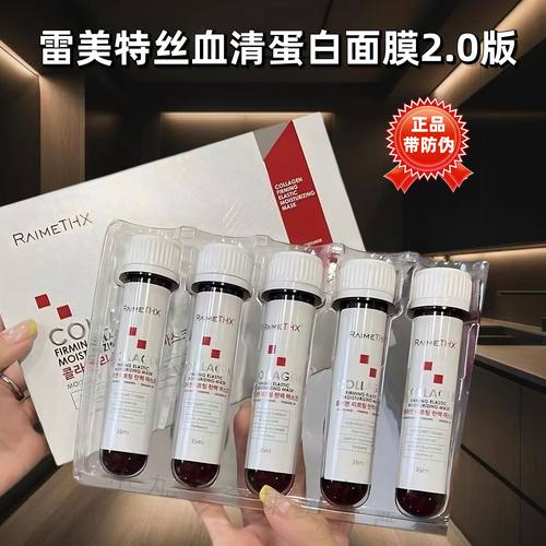 【送同款2支】雷美特丝白管面膜