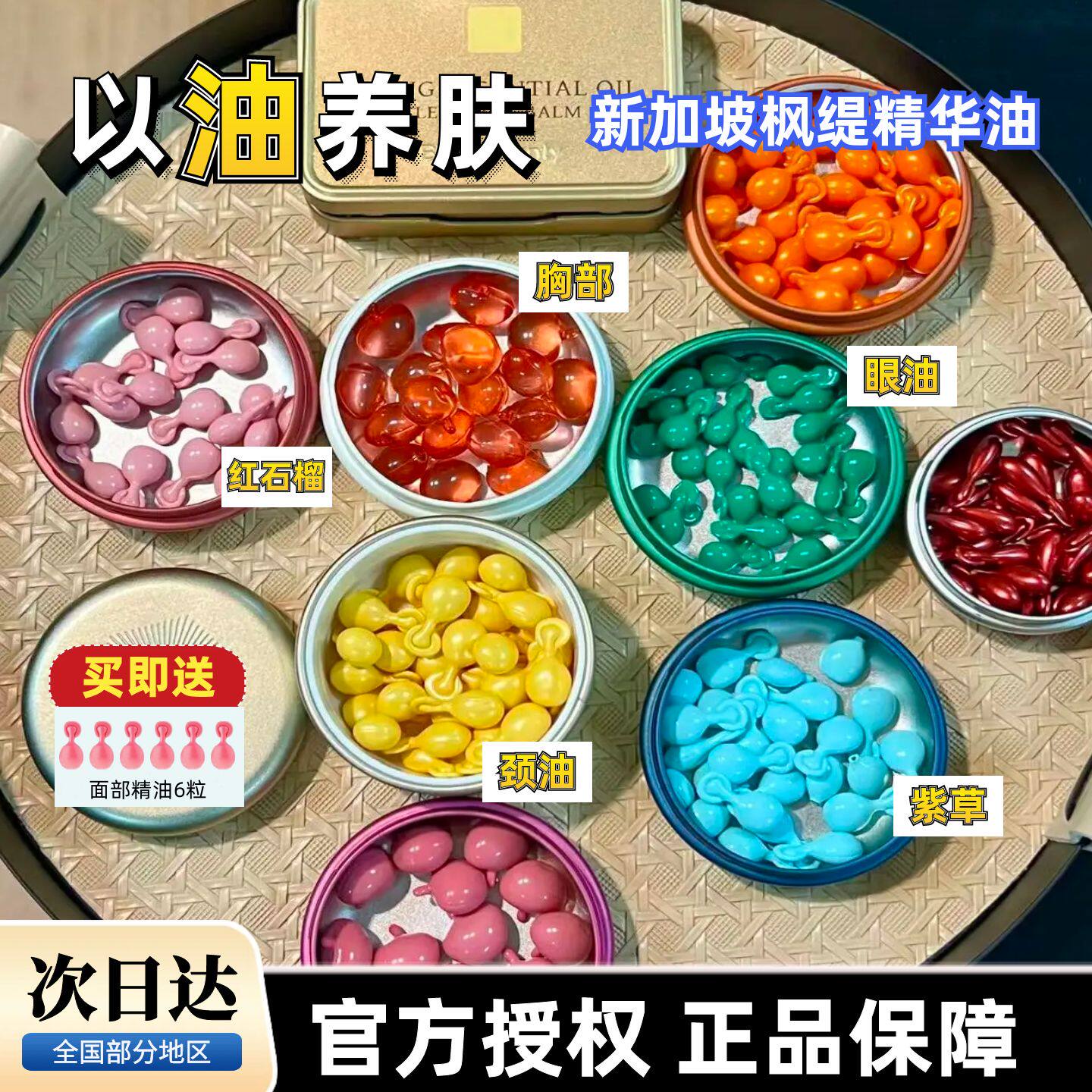 新加坡枫缇提bledefonty胸部颈部眼部精华v脸精华颈油臀油面膜