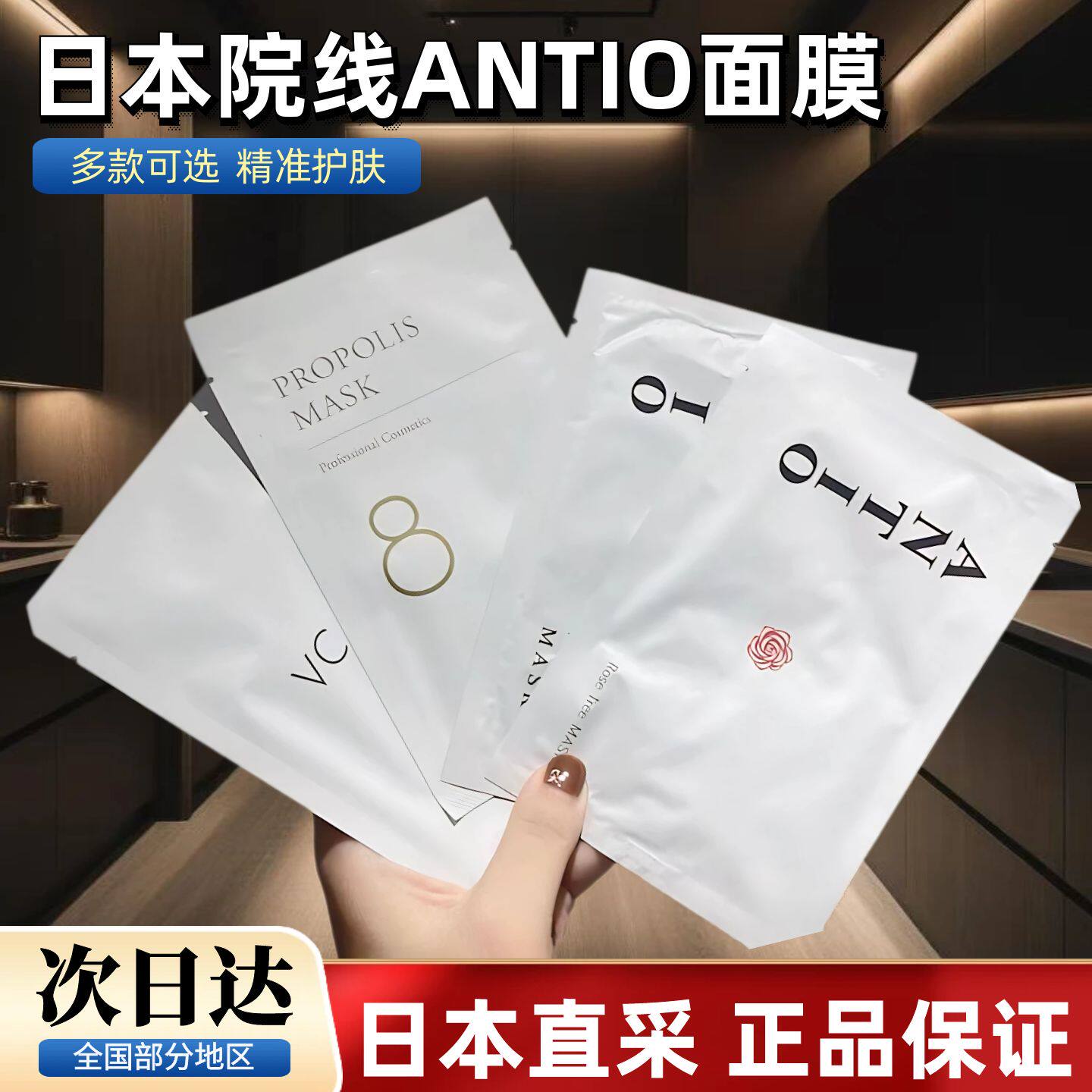 【正品保证】日本院线antio面膜本土采购补水保湿修复