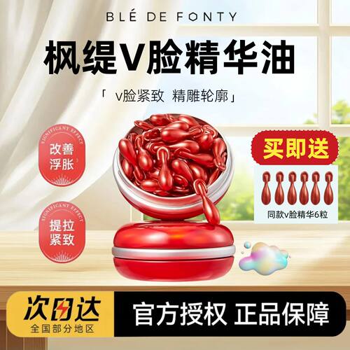 【送同款6粒】枫缇v脸精华