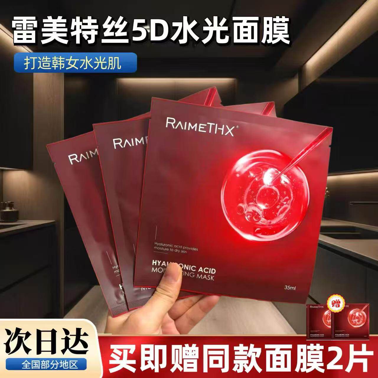 韩国雷美特丝raimethx试管血清胶原蛋白紧致面膜补水保湿