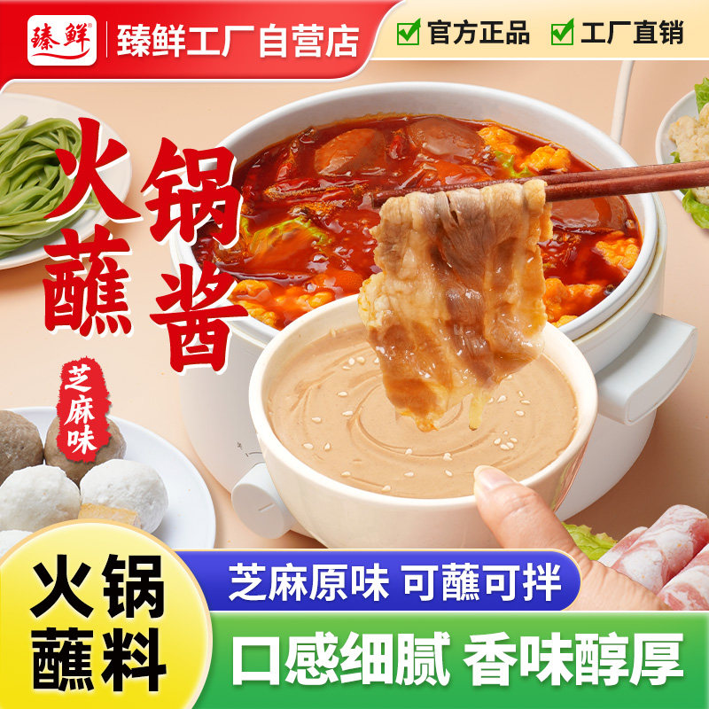 臻鲜纯花生芝麻酱火锅蘸料老北京铜锅涮羊肉芝麻酱拌面蘸菜酱料,粮油调味/速食/干货/烘焙,酱类调料,淘宝优惠券,粉丝福利购,淘宝优惠卷