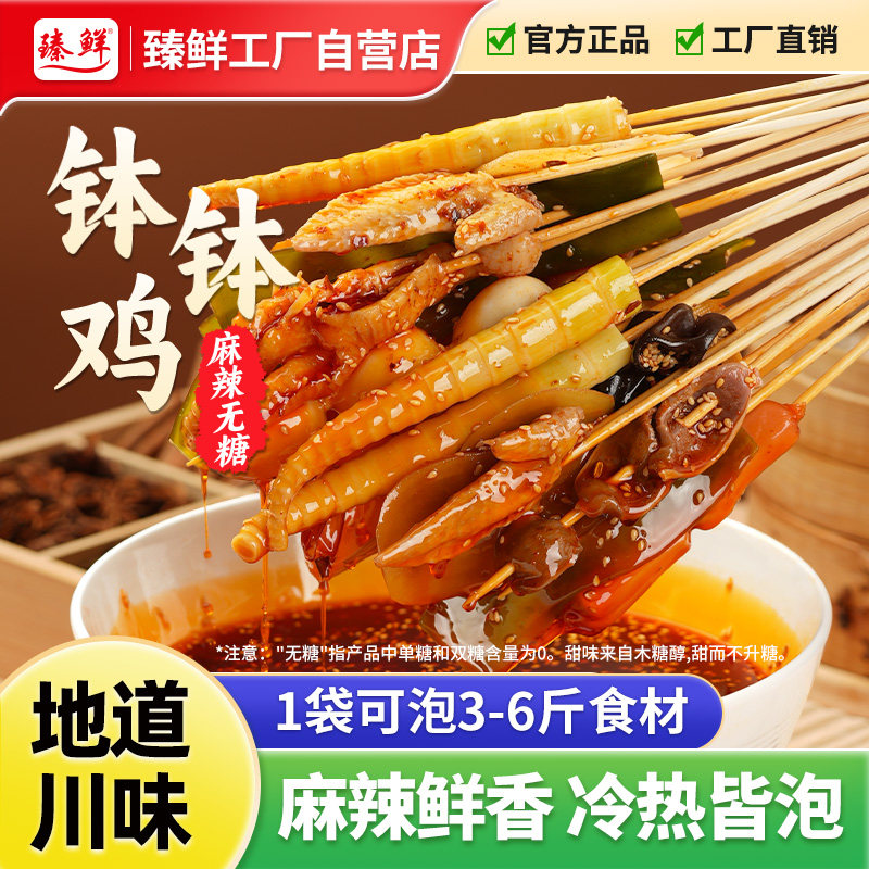臻鲜四川乐山无糖麻辣钵钵鸡调料