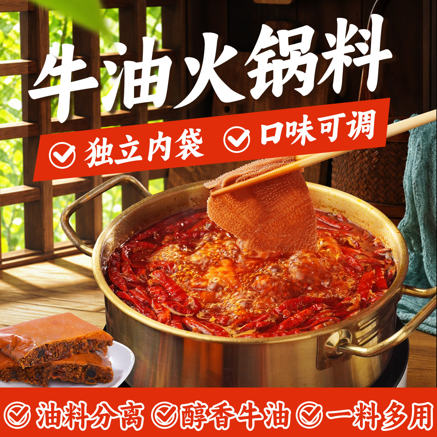 臻鲜四川重庆牛油火锅底料315g一人份冒菜串串炒菜烧菜