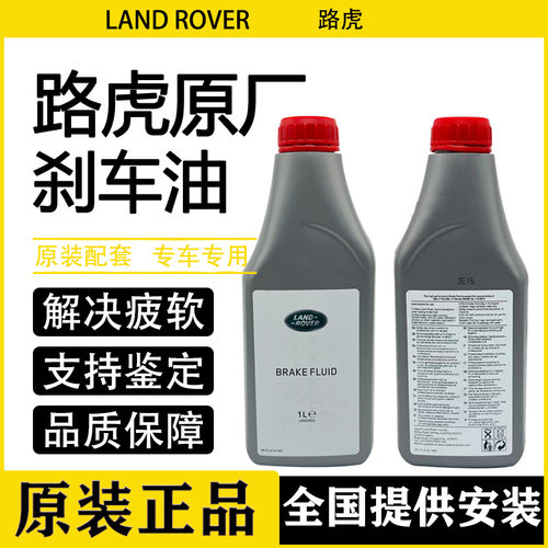 适用路虎捷豹刹车油解决刹车疲软