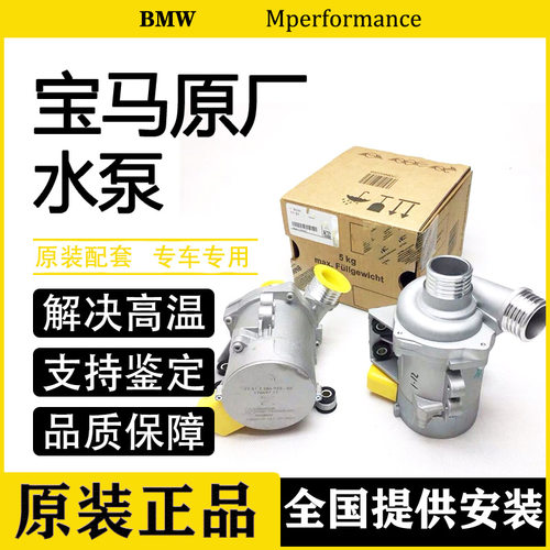 宝马原厂全新电子水泵