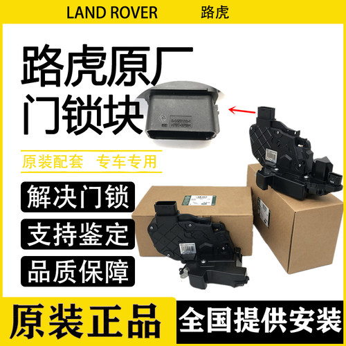 适用路虎门锁块解决不开门